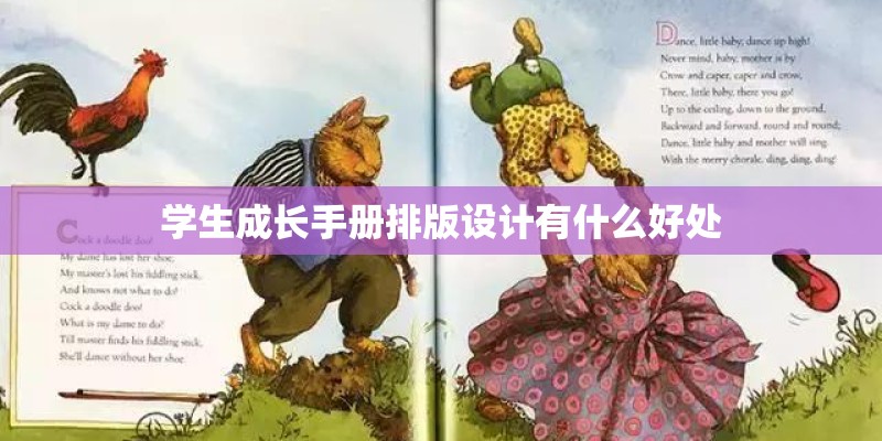 学生成长手册排版设计有什么好处