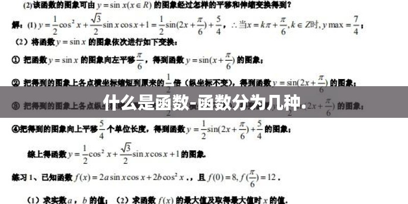 什么是函数-函数分为几种.
