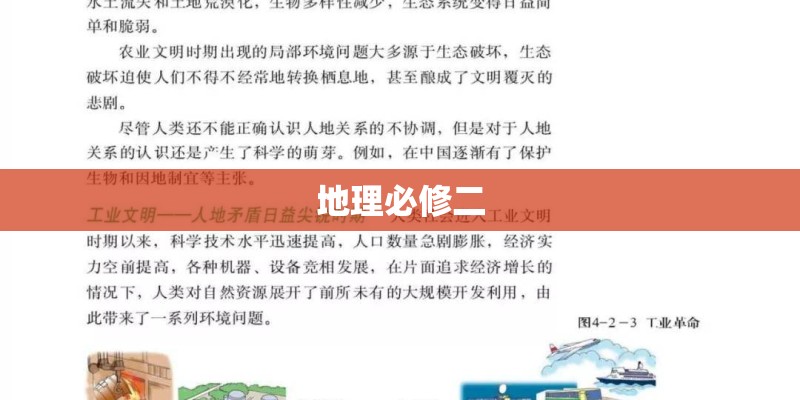 地理必修二