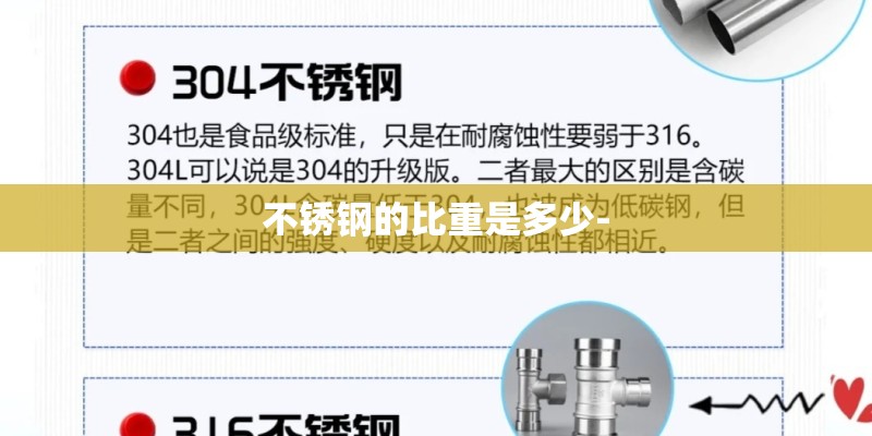 不锈钢的比重是多少-