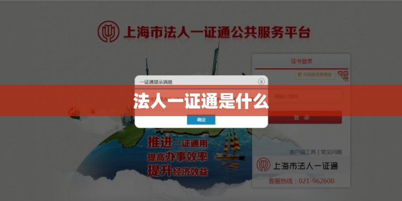 法人一证通是什么