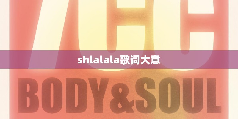 醒着做梦的专辑介绍