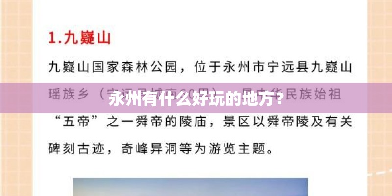 永州有什么好玩的地方？