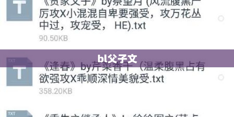 bl父子文 bl父子文