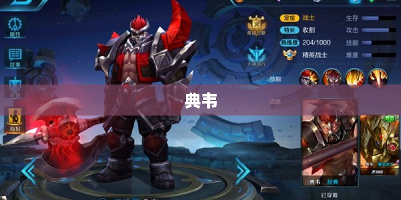 典韦 典韦
