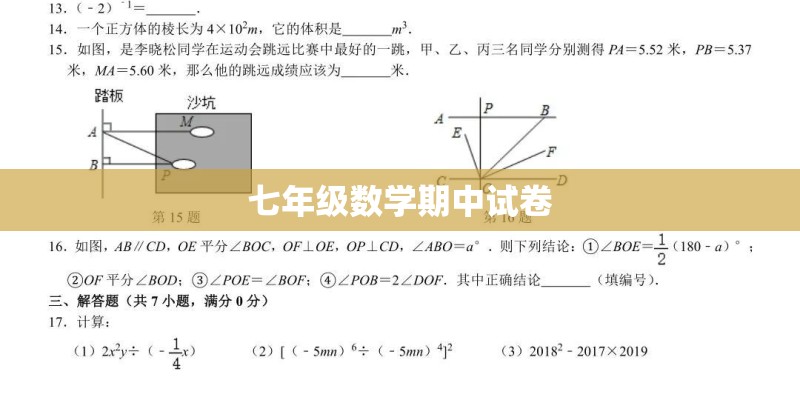 七年级数学期中试卷